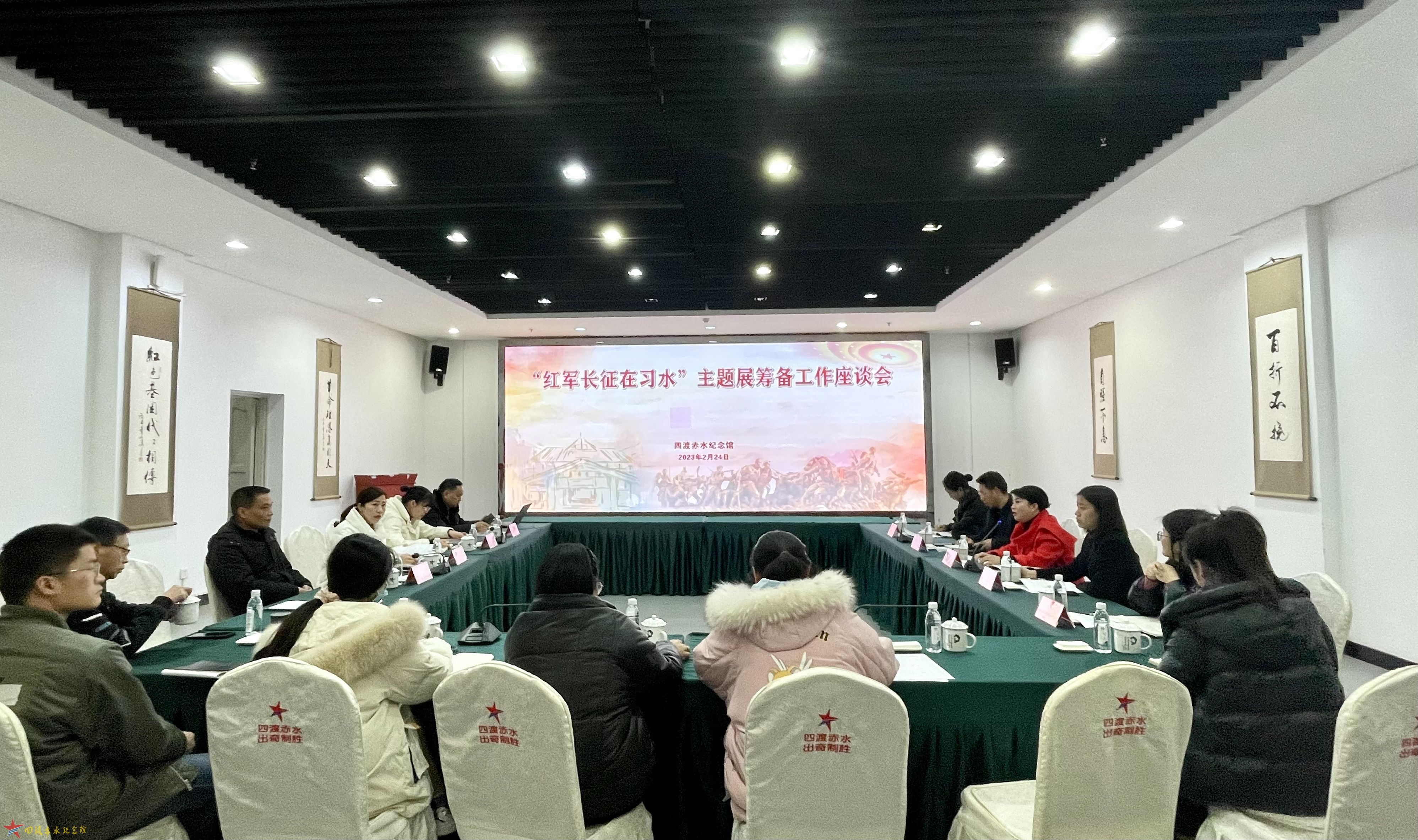 “红军长征在习水”主题展筹备工作座谈会在四渡赤水纪念馆召开