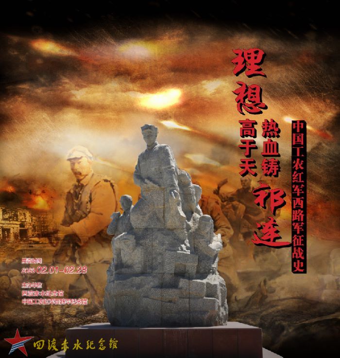 2023.02中国工农红军西路军征战史.