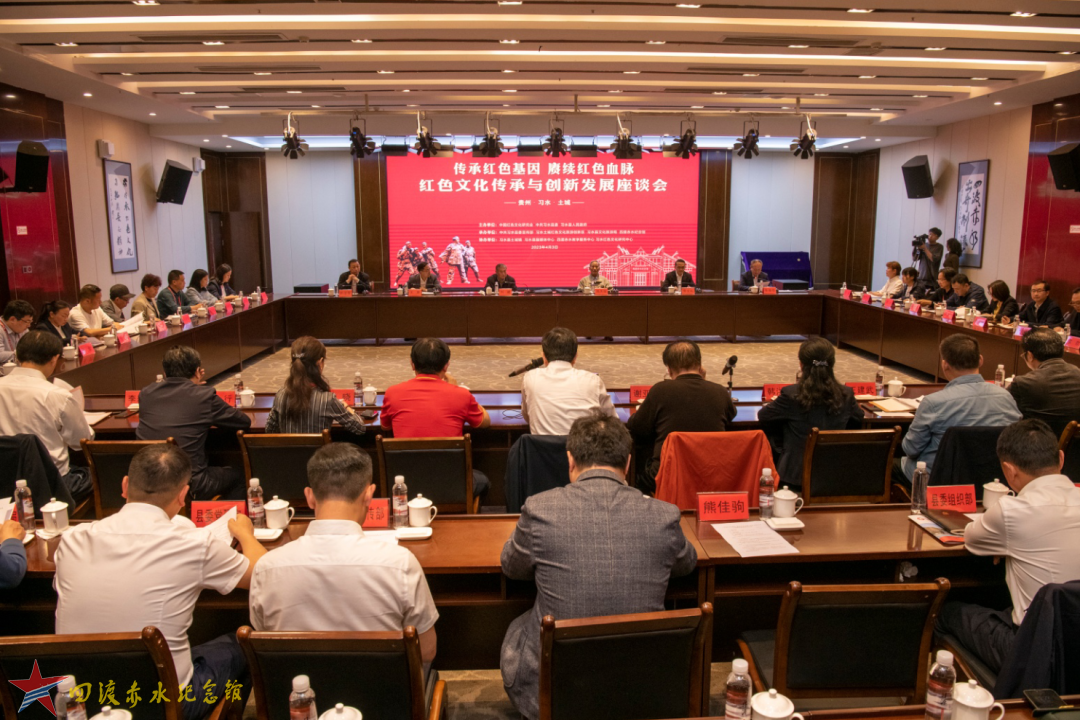 传承红色基因·赓续红色血脉 红色文化传承与创新发展座谈会在习水县举行