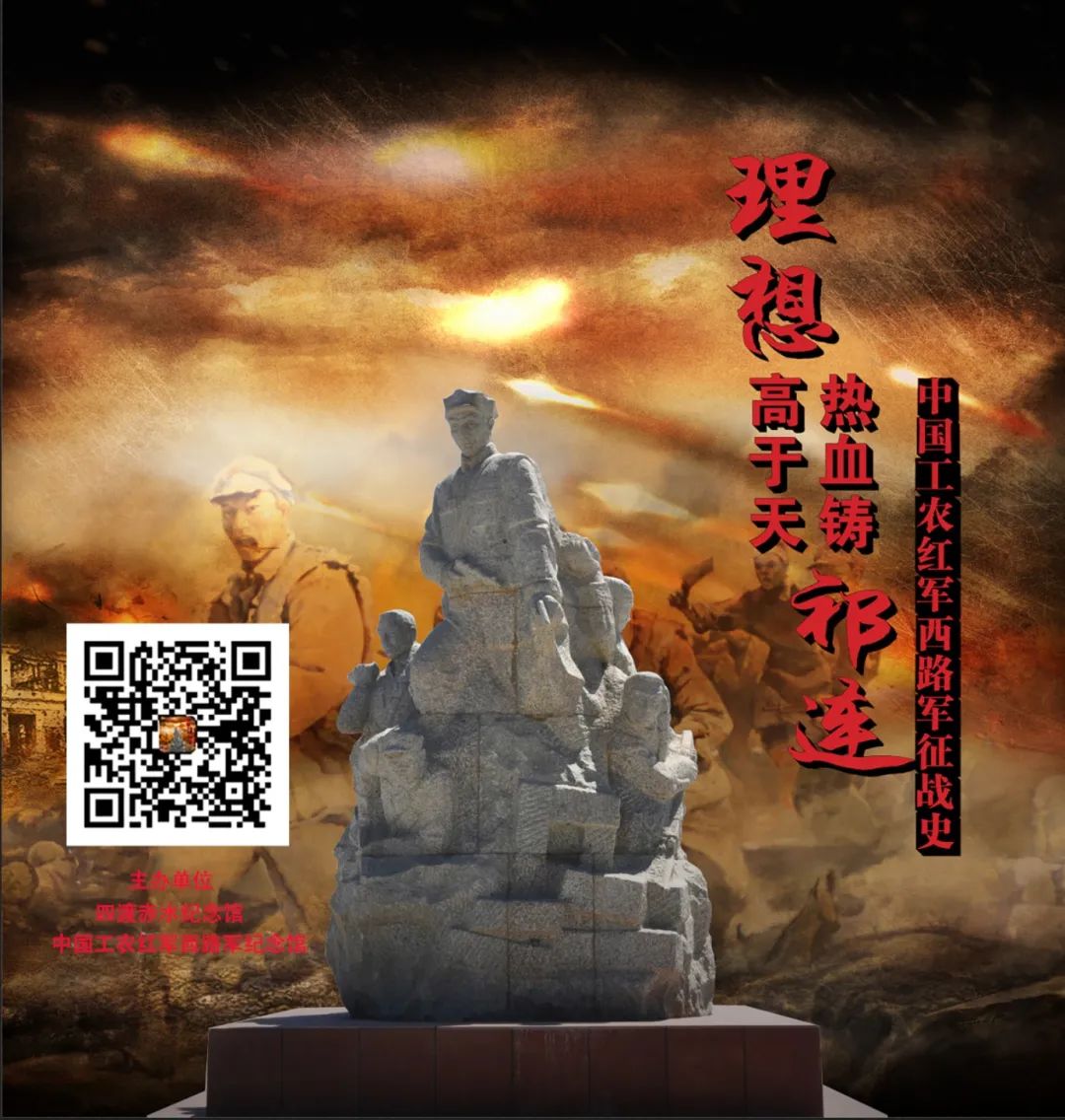 热血铸祁连 理想高于天——中国工农红军西路军征战史