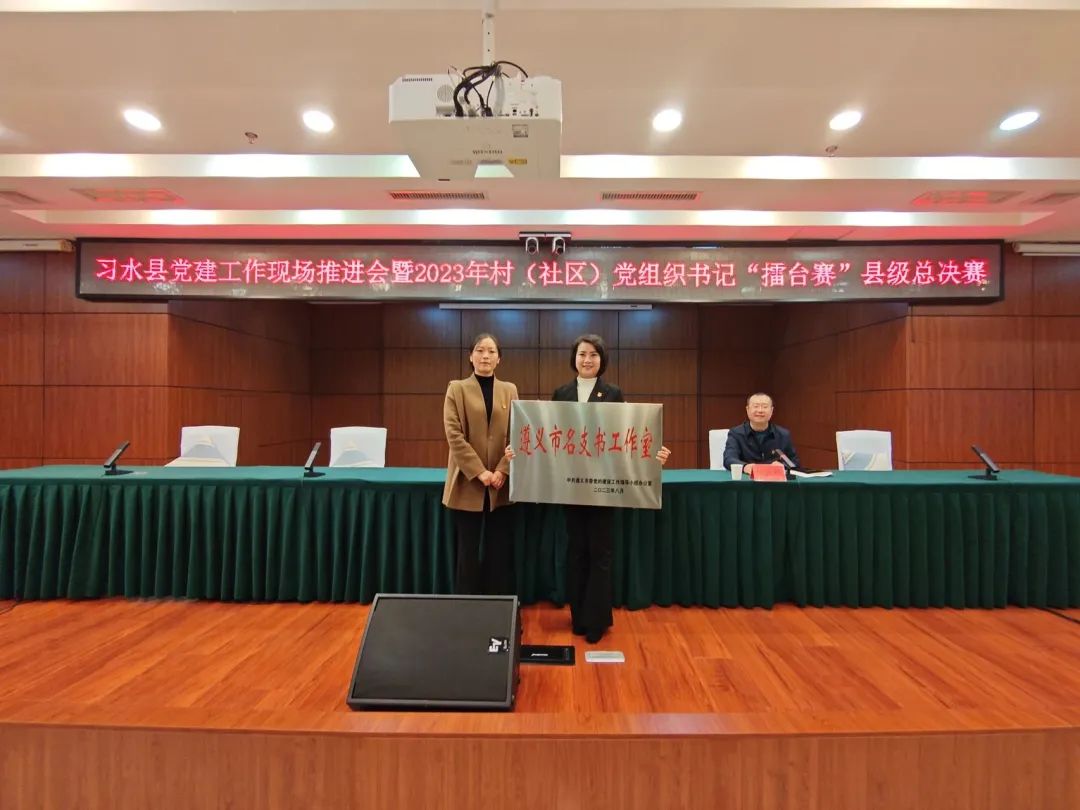 喜报！四渡赤水纪念馆党支部书记工作室获首批“遵义市名支书工作室”荣誉称号