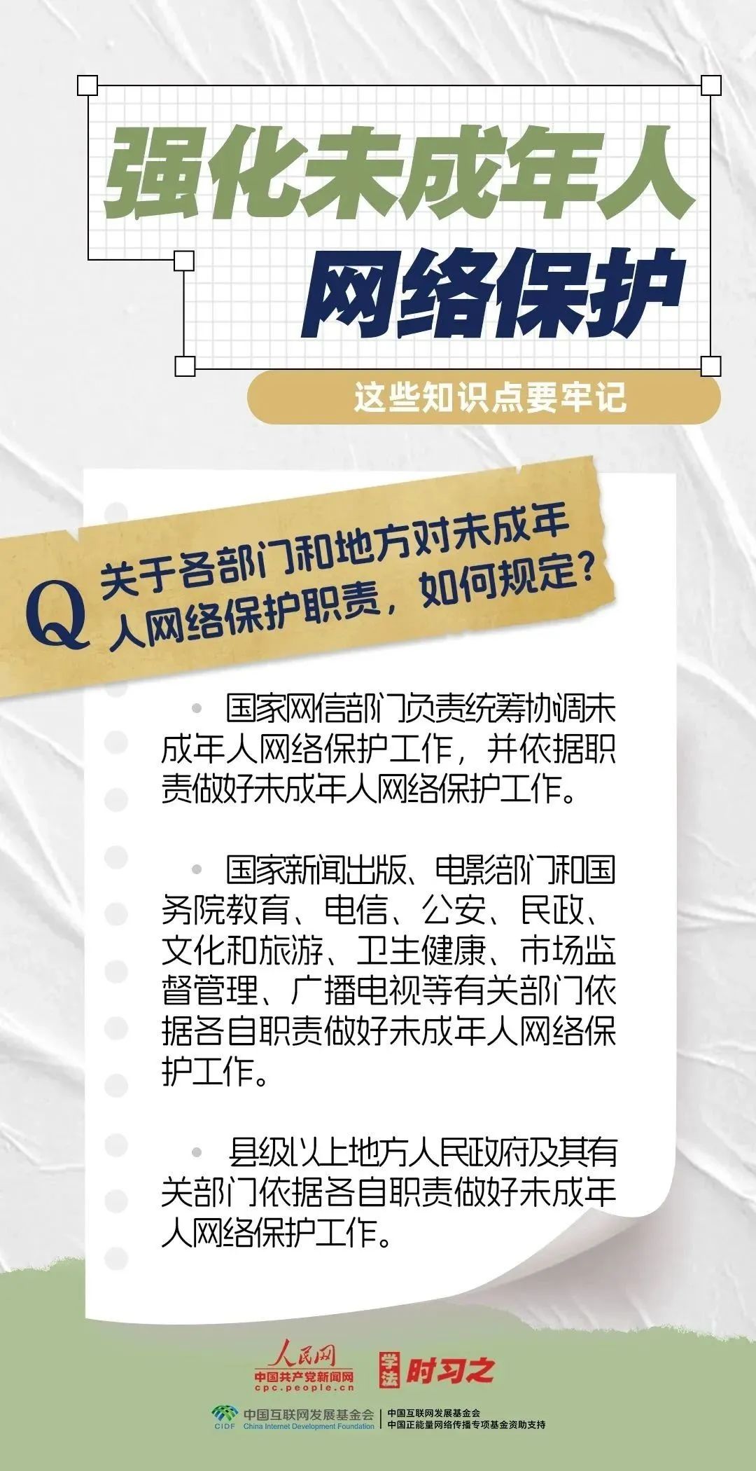 网络普法｜强化未成年人网络保护 这些知识点要牢记