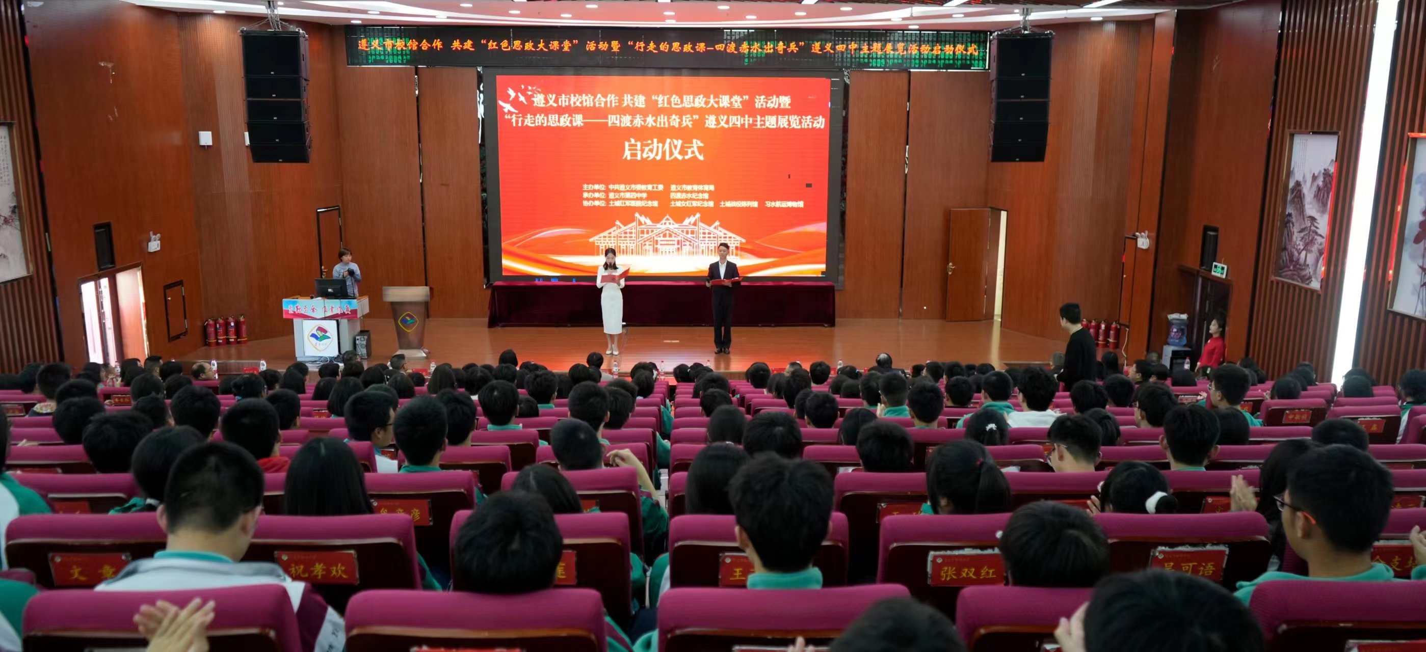 遵义市校馆合作 共建“红色思政大课堂”暨“行走的思政课——四渡赤水出奇兵”遵义四中主题展正式启动