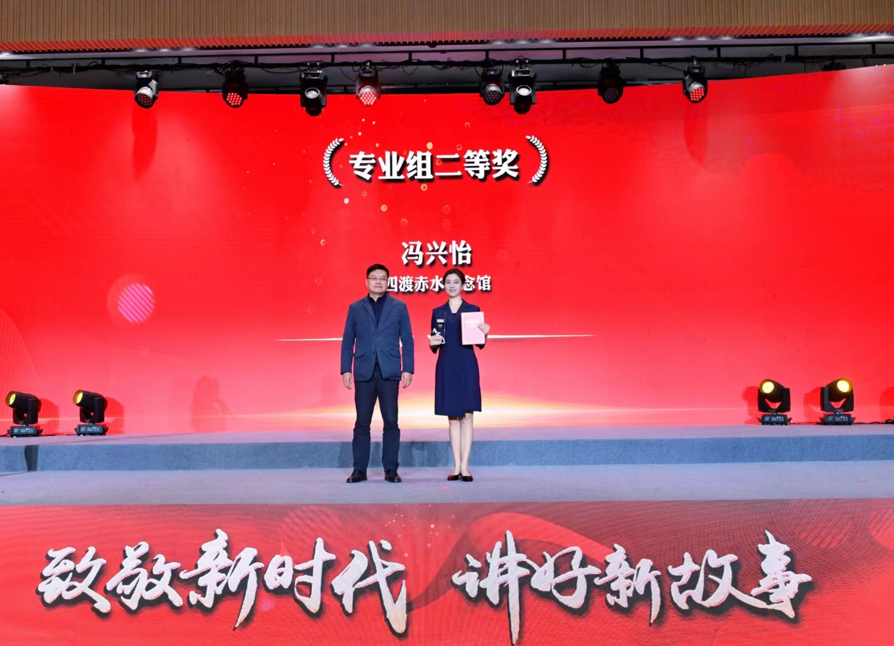 喜报 | 四渡赤水纪念馆讲解员冯兴怡荣获首届贵州省爱国主义教育基地讲解员选拔活动专业组二等奖