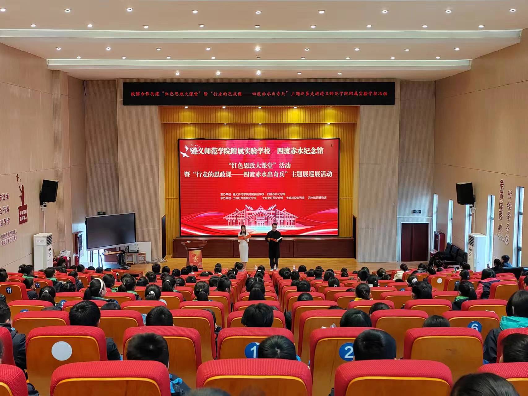 校馆共建 | “红色思政大课堂”暨“行走的思政课——四渡赤水出奇兵”主题展走进遵义师范学院附属实验学校