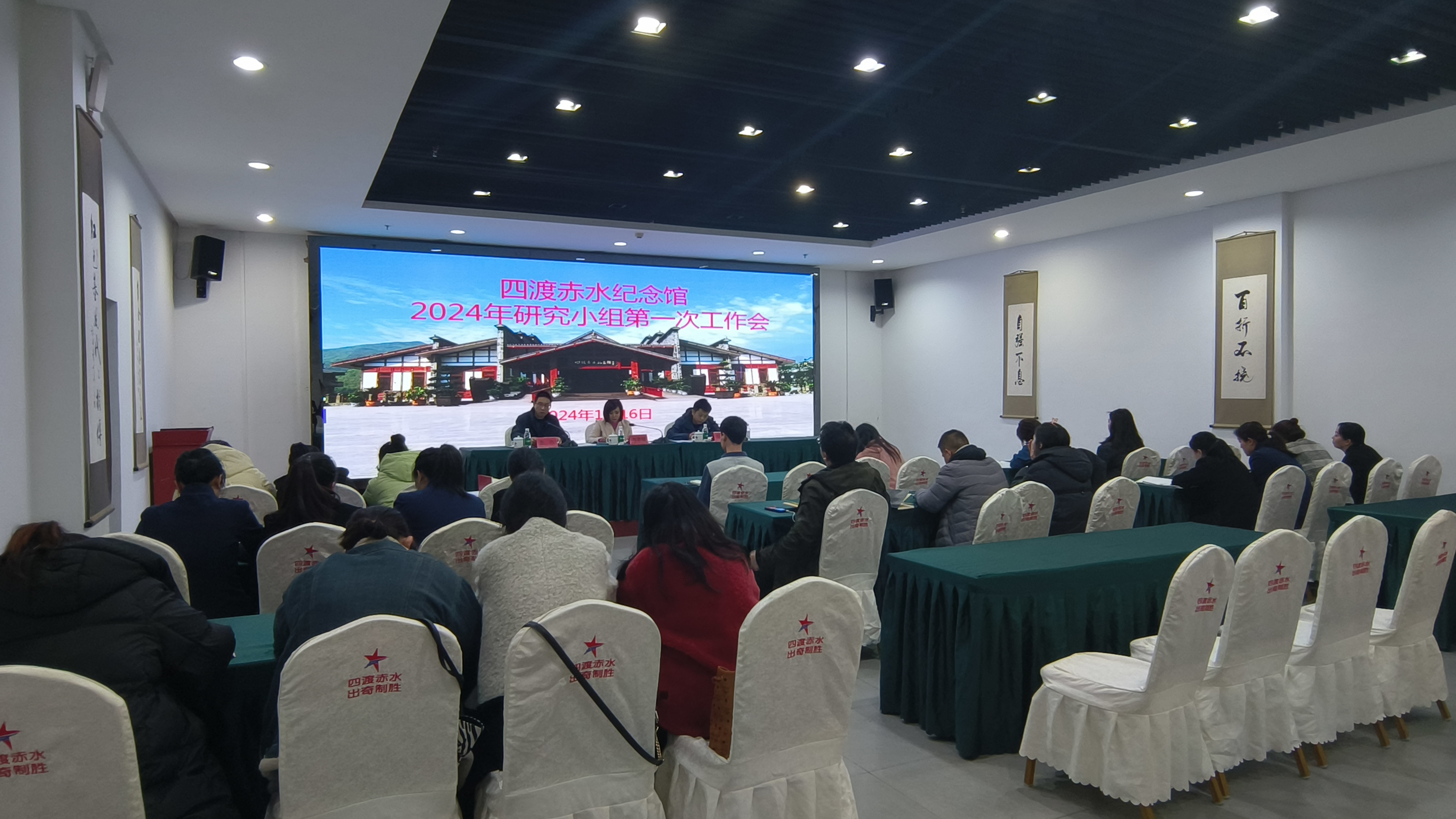 笃行务实谋新篇 聚力研究促发展——四渡赤水纪念馆召开2024年第一次研究小组工作会
