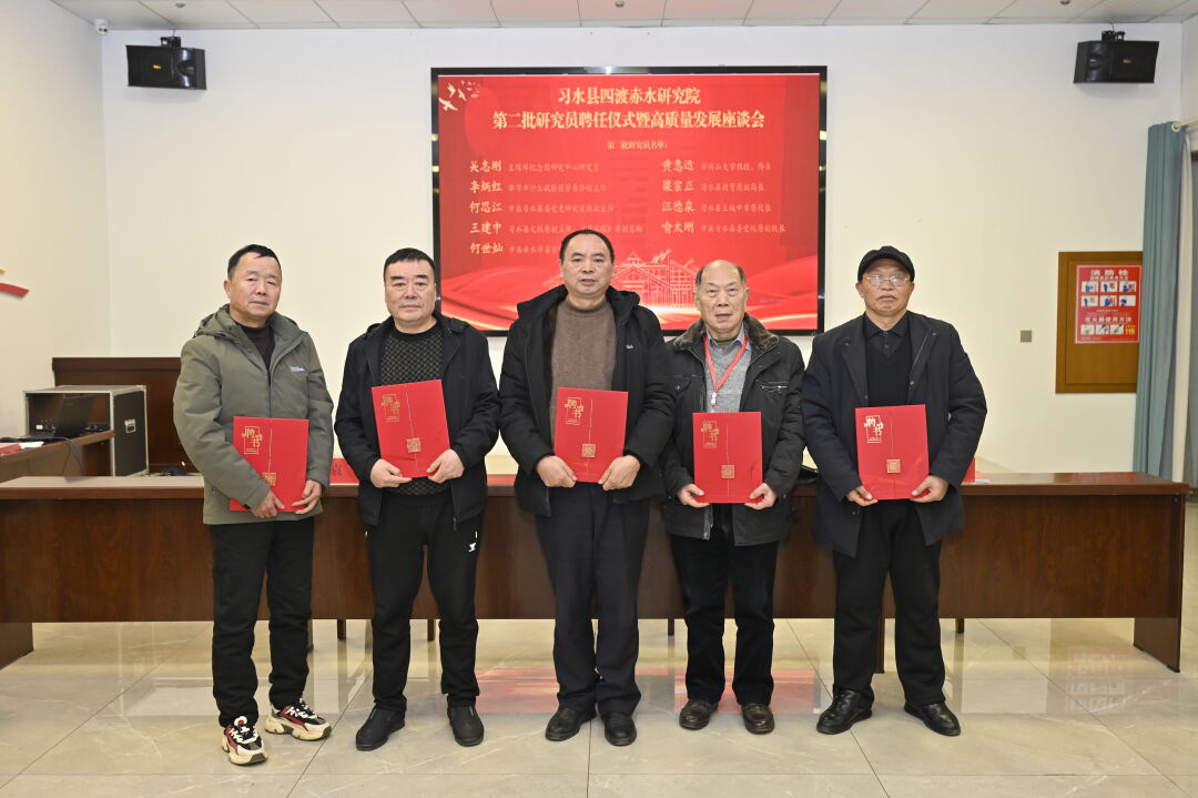 习水县四渡赤水研究院第二批研究员代表.jpeg