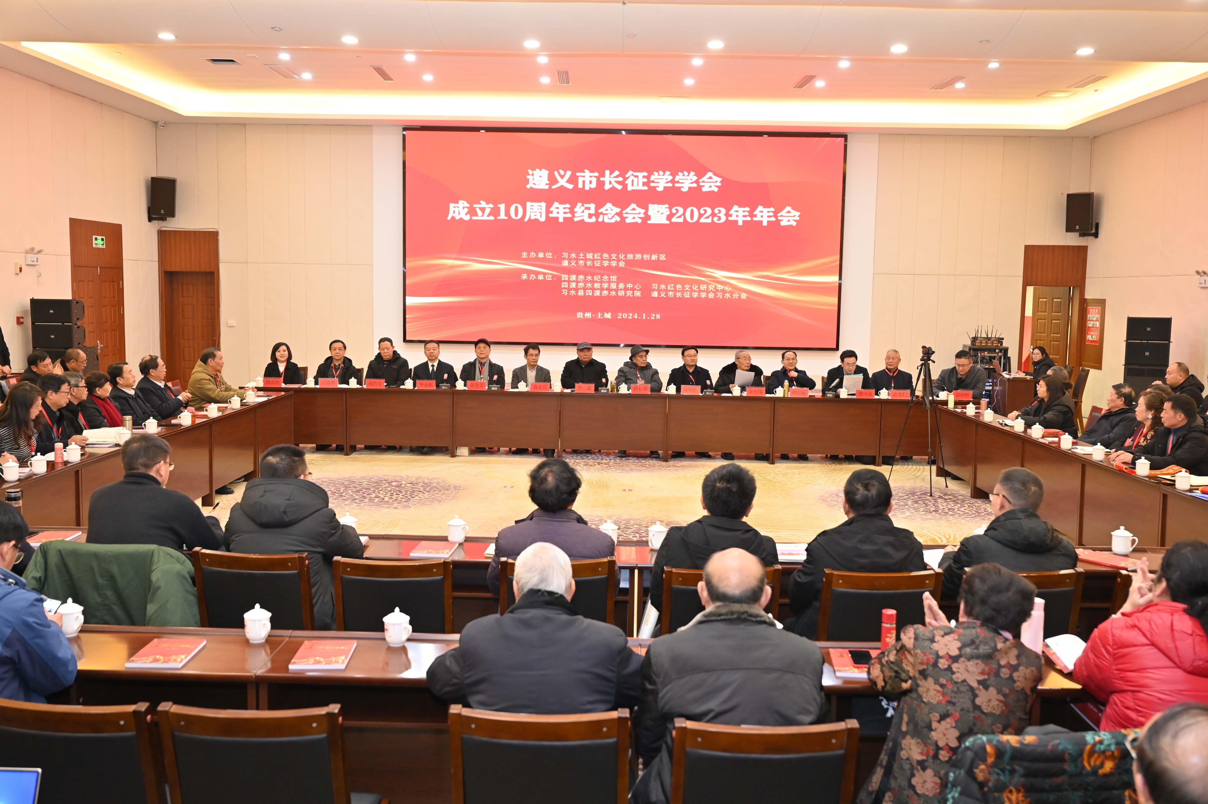 遵义市长征学学会成立10周年纪念会暨2023年年会在土城召开
