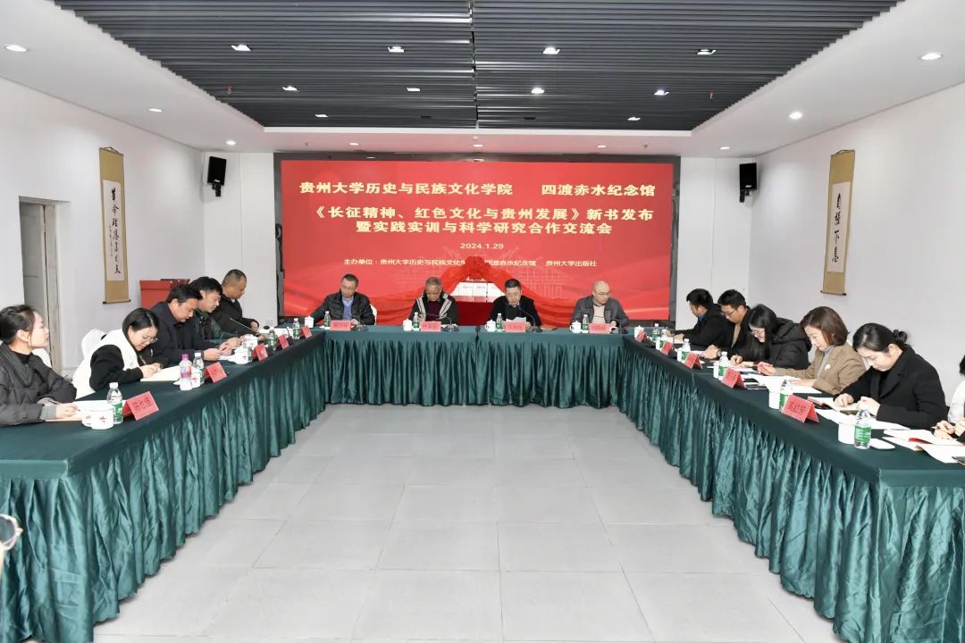 馆校共建聚合力 双向赋能谋发展——贵州大学历史与民族文化学院与四渡赤水纪念馆举行实践实训与科学研究合作交流会