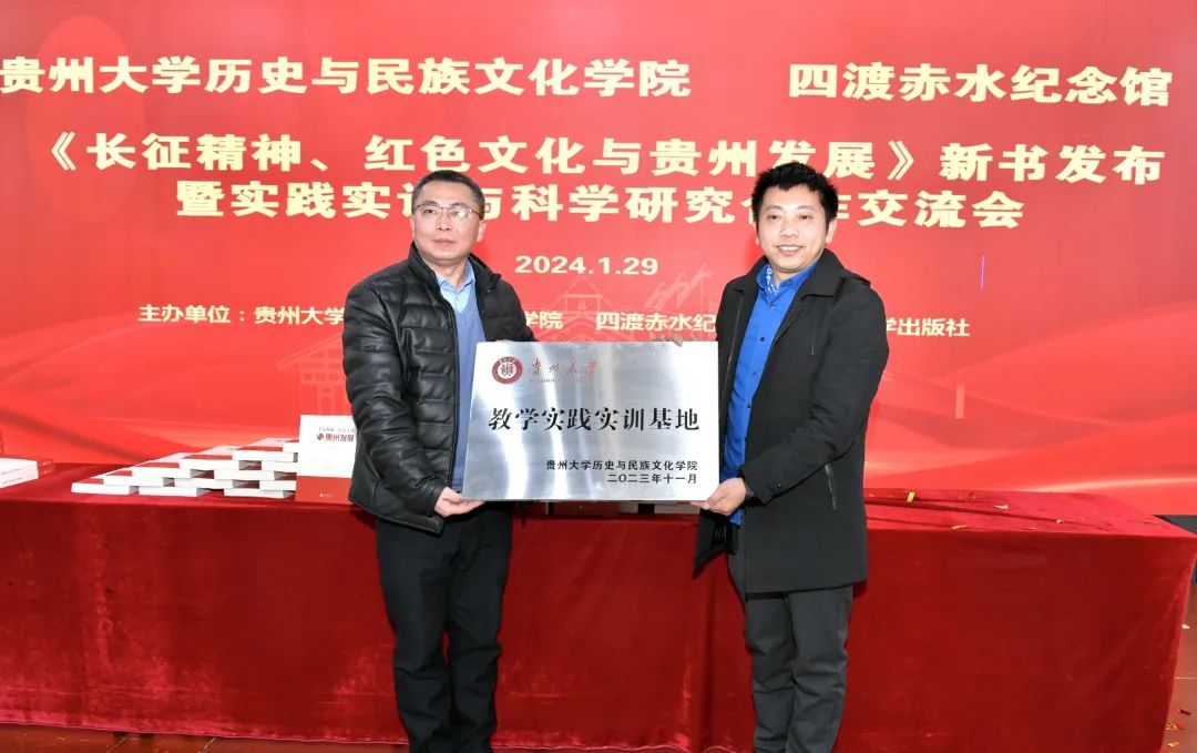 △雷方俊(左)代表贵州大学历史与民族文化学院授牌,刘军(右)接牌.jpeg