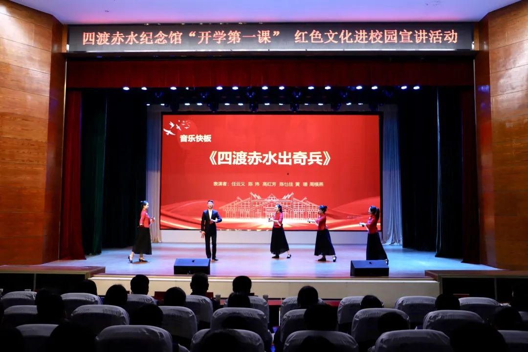 开学第一课｜四渡赤水纪念馆“红色文化进校园”活动走进习水一中