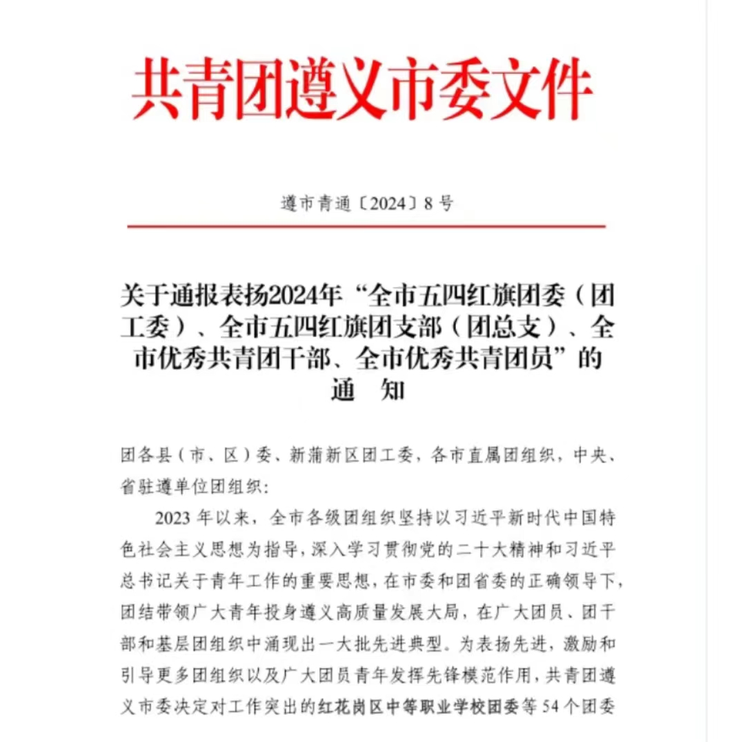 喜报｜四渡赤水纪念馆荣获遵义市五四红旗团支部、优秀共青团员两项表彰！