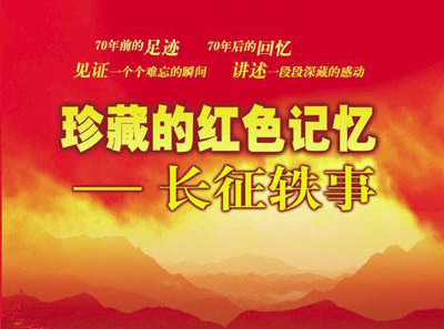 纪念中国工农红军长征胜利70周年系列电影《长征轶事》之《腊梅花正开》即将在土城开机拍摄