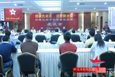 “情系长征路”开国元勋后代在习水举行座谈会