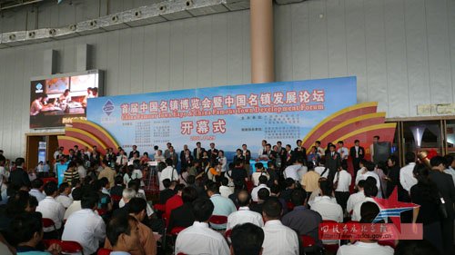 转运之镇——土城参加首届中国名镇博览会获成功