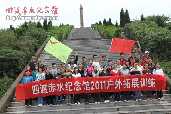 纪念馆开展2011年度第三批讲解员户外拓展训练
