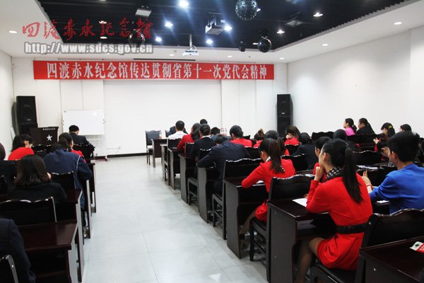 我馆召开全馆职工大会贯彻学习省十一次党代会精神