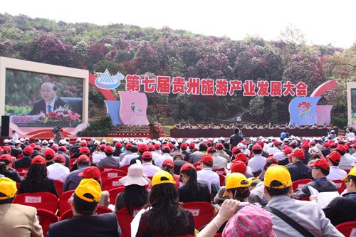 贵州省第七届旅游产业发展大会在百里杜鹃景区隆重举行