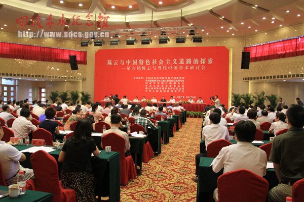 陈云与中国特色社会主义道路的探索研讨会在新疆乌鲁木齐举行