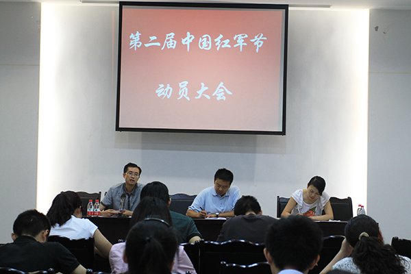 我馆召开第二届中国红军节干部职工动员大会