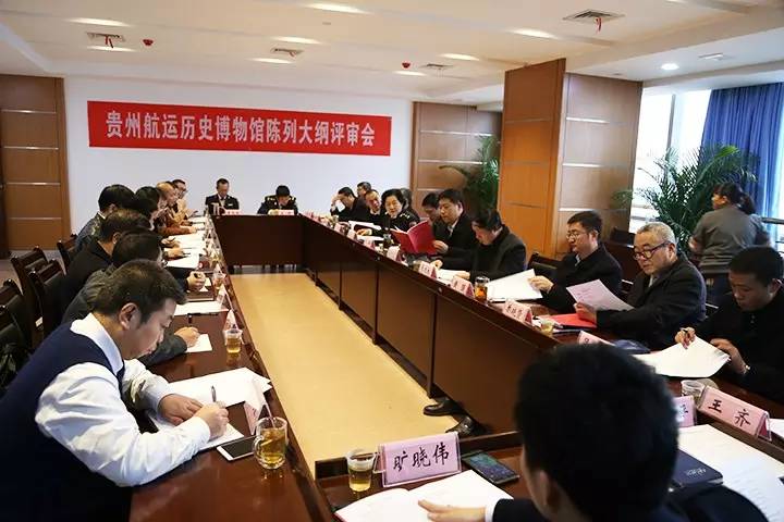 《贵州航运历史博物馆陈列大纲》通过专家组评审