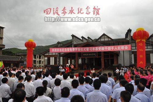 四渡赤水纪念馆举行盛大免费开放仪式喜迎国庆60周年