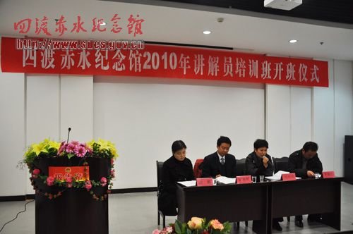 四渡赤水纪念馆2010年讲解员培训班开班