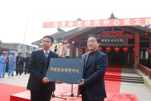 纪念四渡赤水土城战役75周年暨四渡赤水研究中心成立系列活动在土城隆重举行