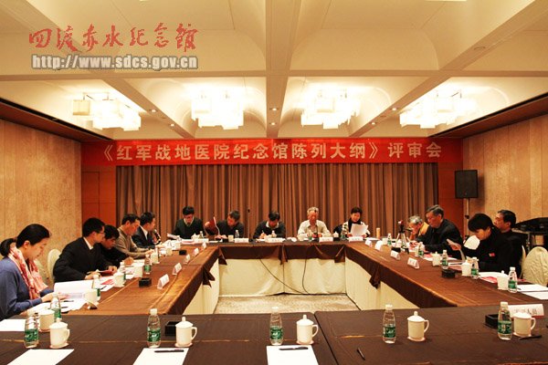 红军战地医院纪念馆陈列大纲评审会召开