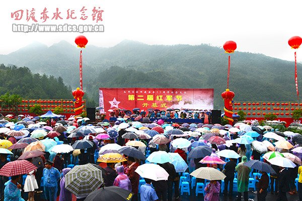 纪念红军长征四渡赤水77周年大会暨第二届中国红军节隆重开幕