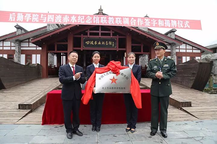 中国人民解放军后勤学院政工专业教学训练基地在我馆揭牌