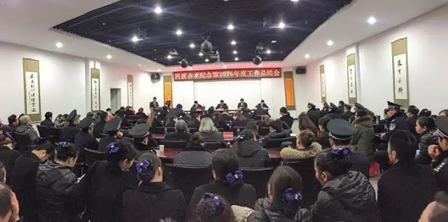 四渡赤水纪念馆召开2016年度工作总结会