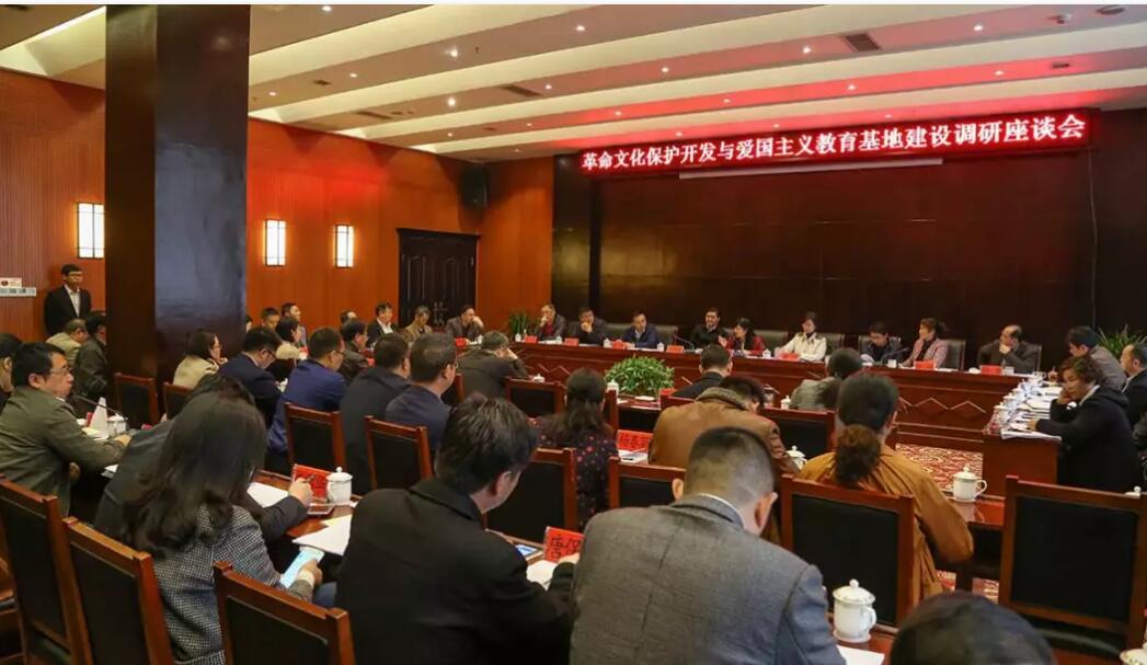 贵州省革命文化保护开发与爱国主义教育基地建设调研座谈会在土城召开