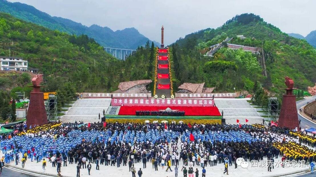 习水第4届红军节暨文化旅游推介会成功举办