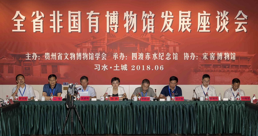 全省非国有博物馆发展座谈会在土城召开