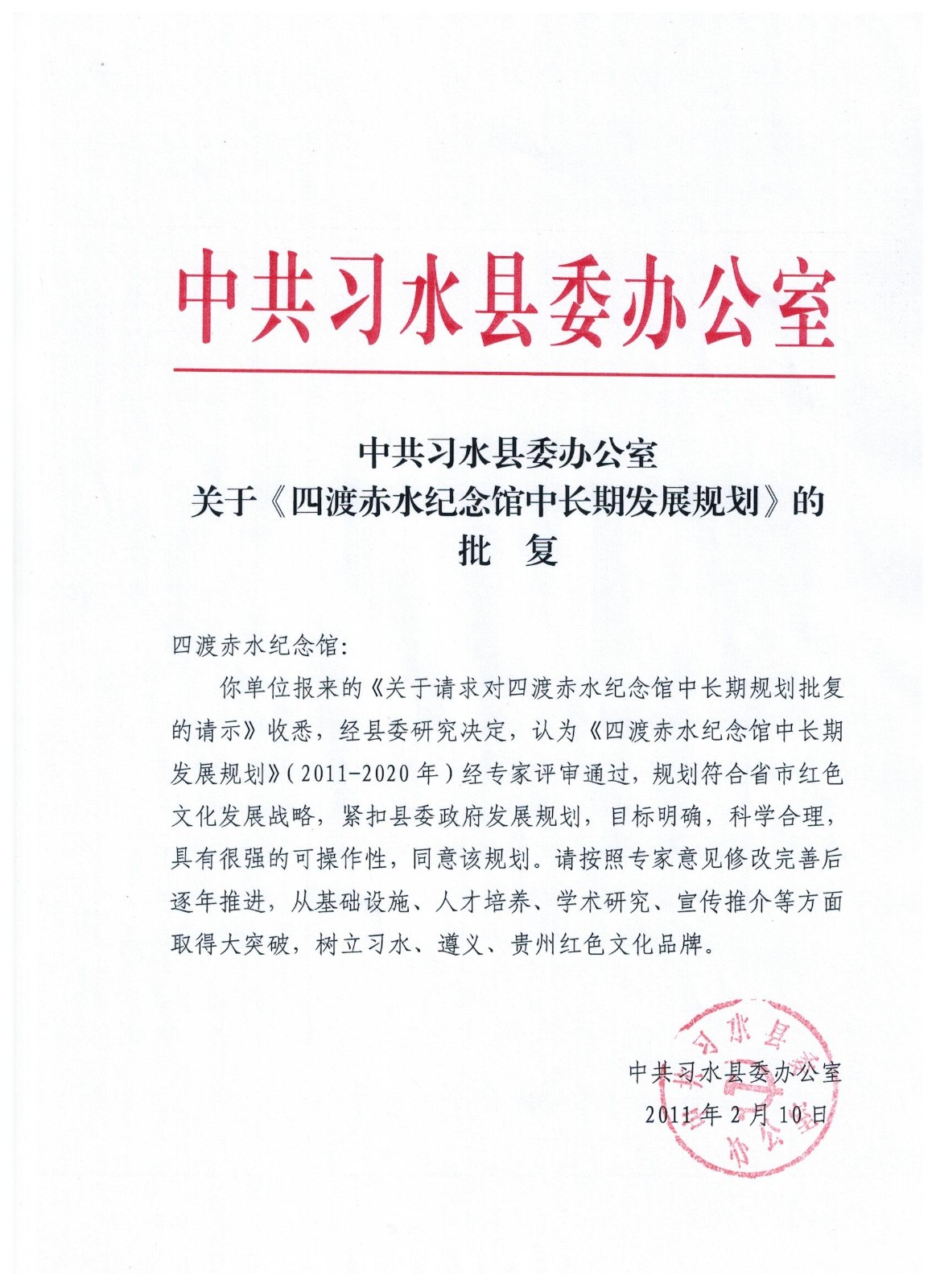 县委办批复的文件.jpg