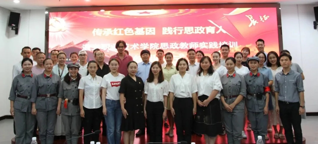传承红色基因 践行思政育人 ——遵义职业技术学院思政教师培训结业纪实
