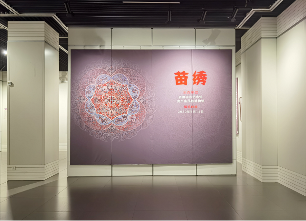 展讯｜《苗绣》展即将在四渡赤水纪念馆开展