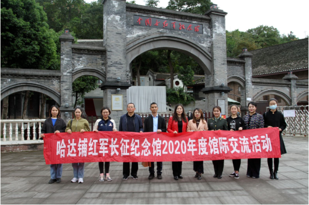 哈达铺红军长征纪念馆到我馆开展馆际交流