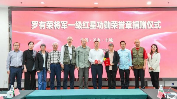 罗有荣将军子女将父亲的一级红星功勋荣誉章捐给四渡赤水纪念馆