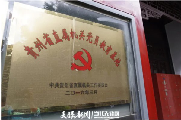 四渡赤水纪念馆荣列“贵州省直机关党员教育基地”