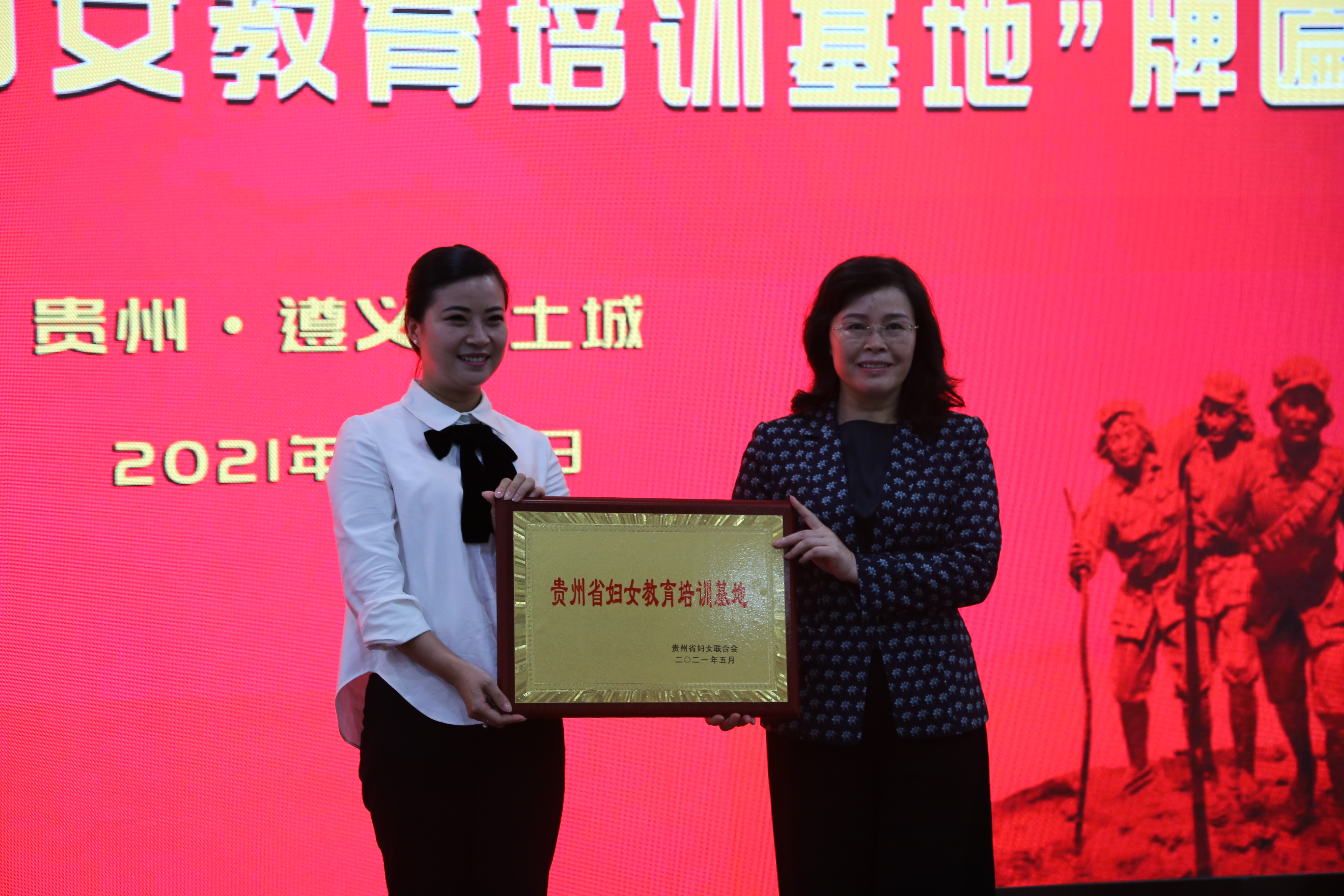 贵州省妇联党组书记、主席杨晓曼向女红军纪念馆授牌“贵州省妇女教育培训基地”，四渡赤水纪念馆副馆长、女红军纪念馆馆长母彦碧接牌.JPG