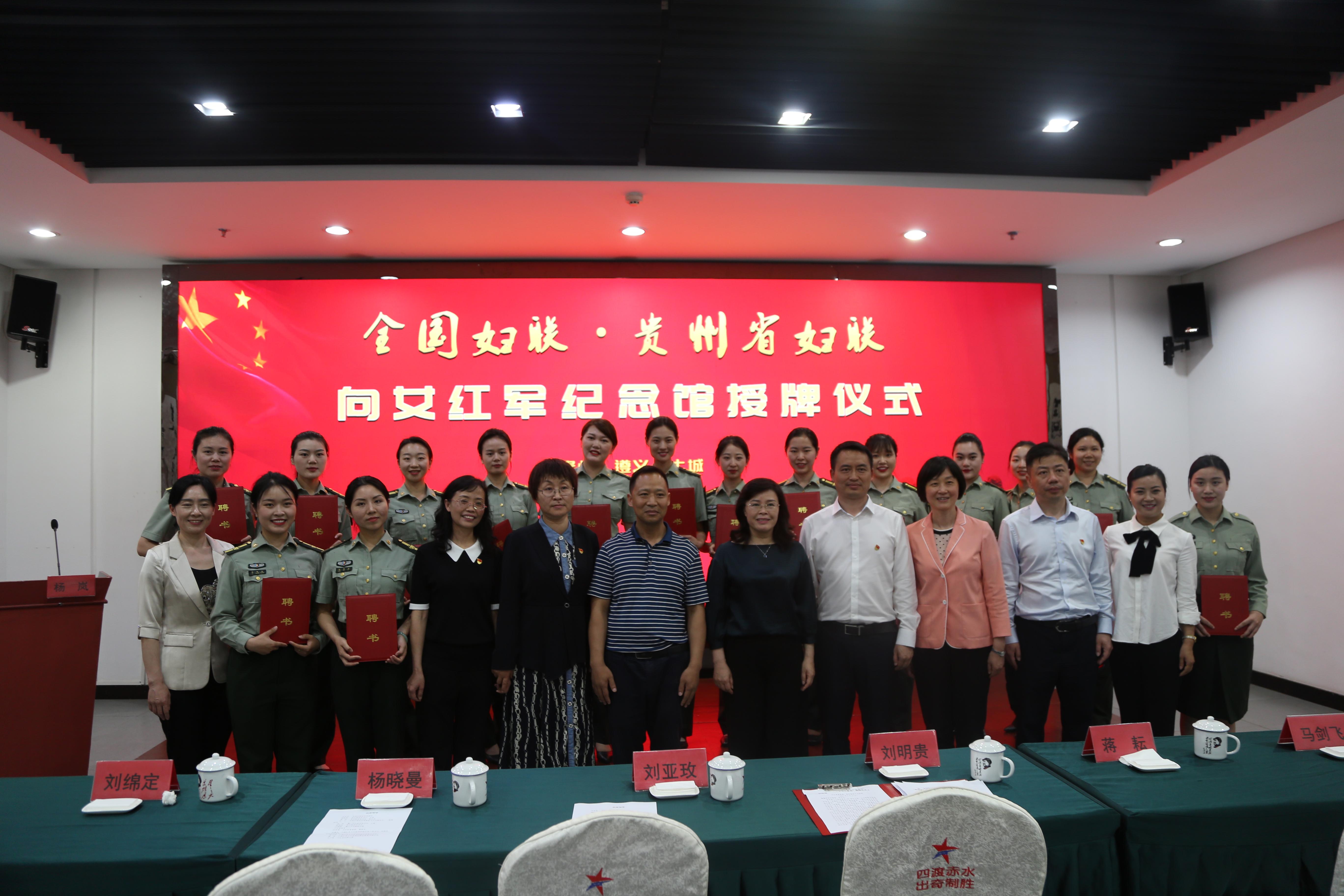 与会领导与贵州省巾帼志愿宣讲员合影.JPG