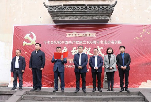 “百年丰碑”百米书法长卷创展启动仪式在土城举行